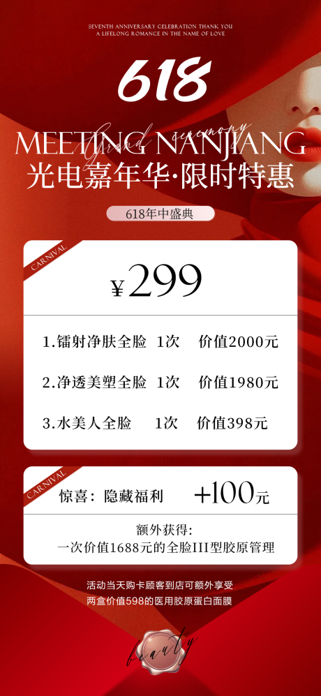 源文件下载【医美618活动海报】编号：49580024171508429