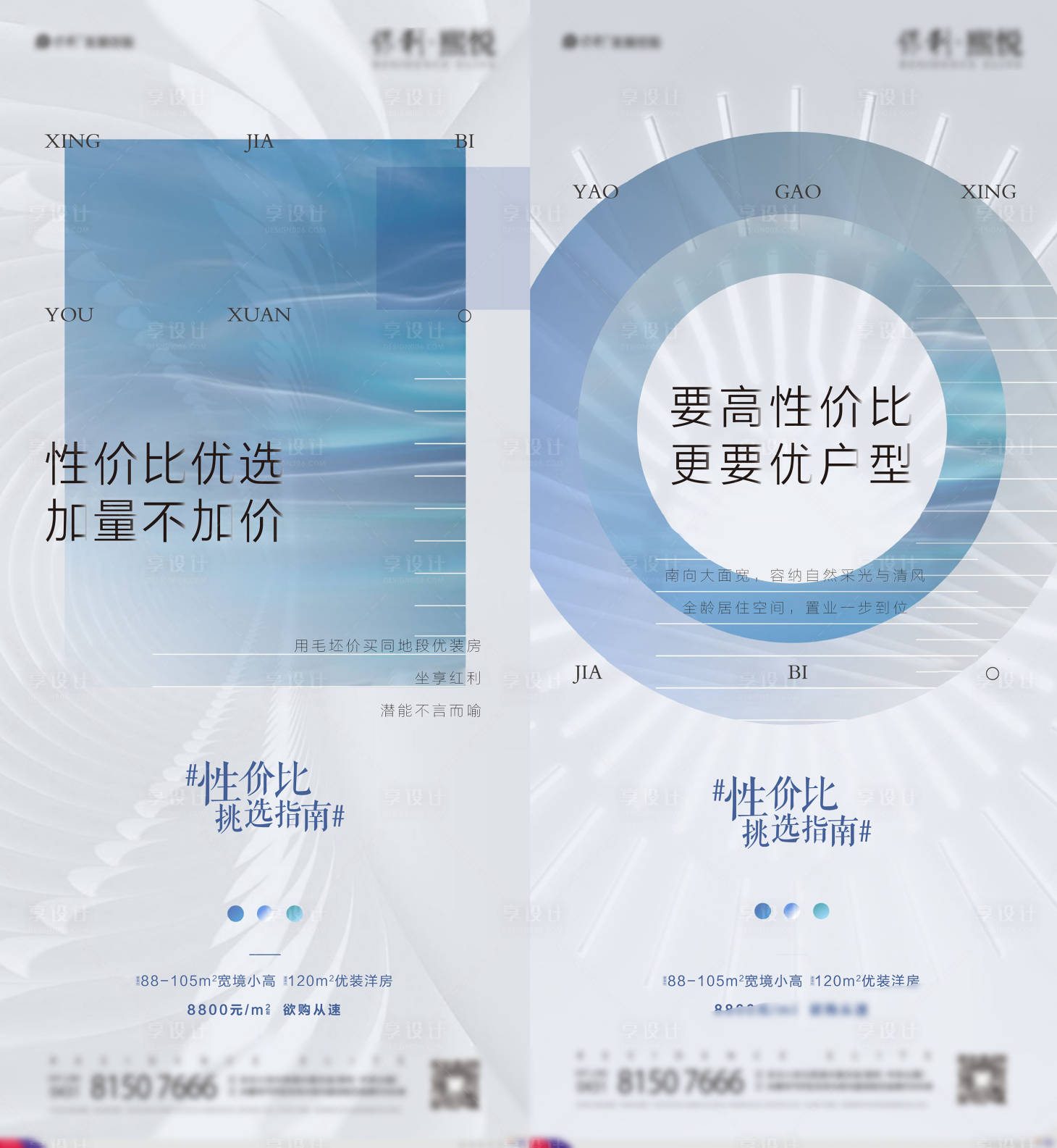 源文件下載【享設(shè)計(jì)】搜索編號：94480024024796394【地產(chǎn)性價(jià)比系列單圖】