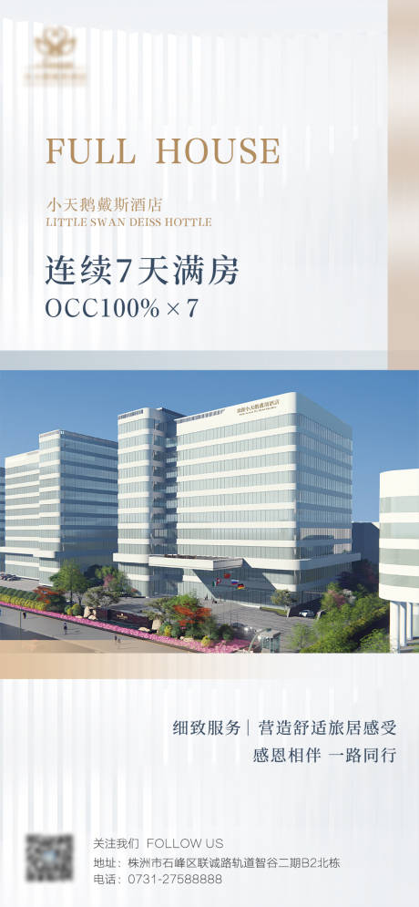 源文件下载【酒店满房海报】编号：71580024205857124