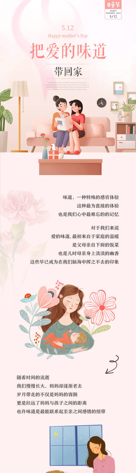源文件下载【母亲节插画长图】编号：43450023743067065