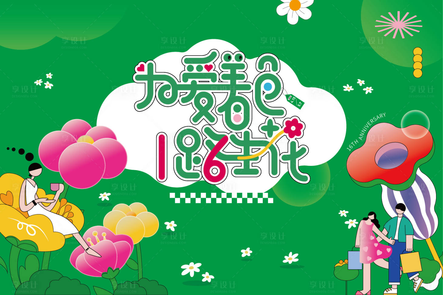 源文件下載【享設計】搜索編號：14180023700422513【春天海報】