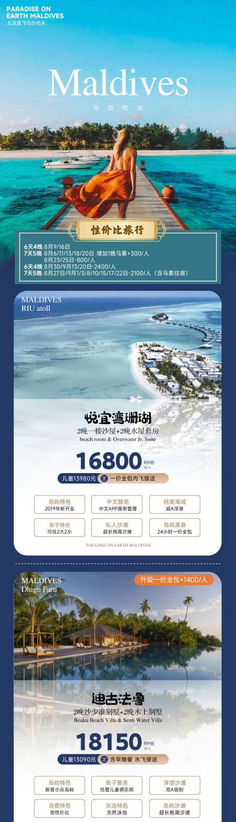 源文件下载【马尔代夫旅游长图】编号：42030023954146240