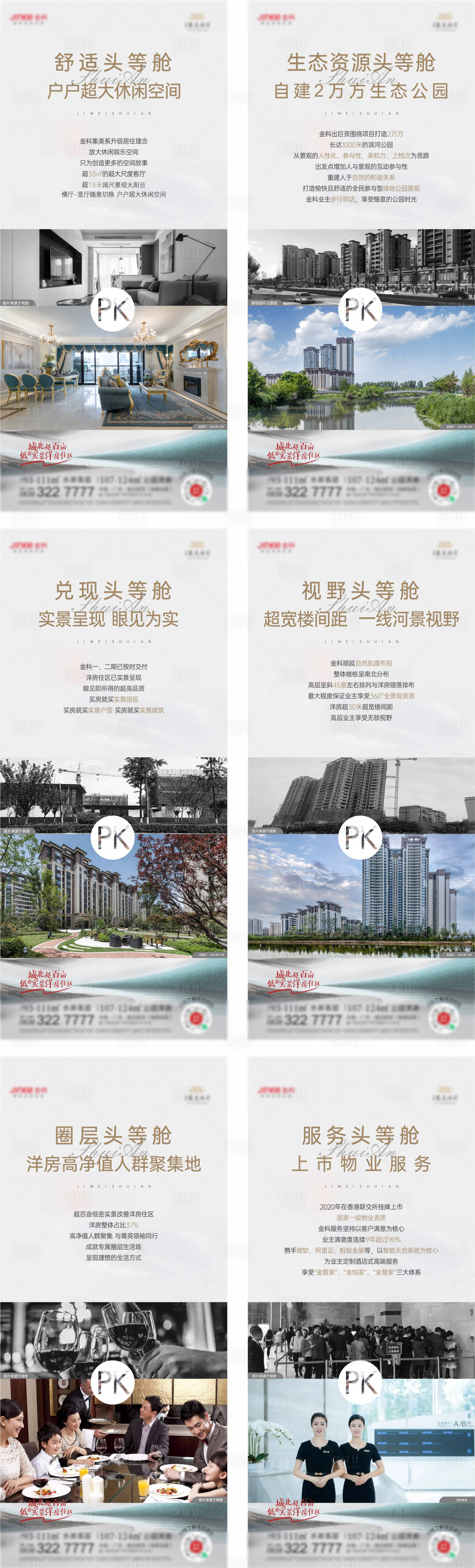 源文件下载【享设计】搜索编号：53590023787203343【对比系列海报】