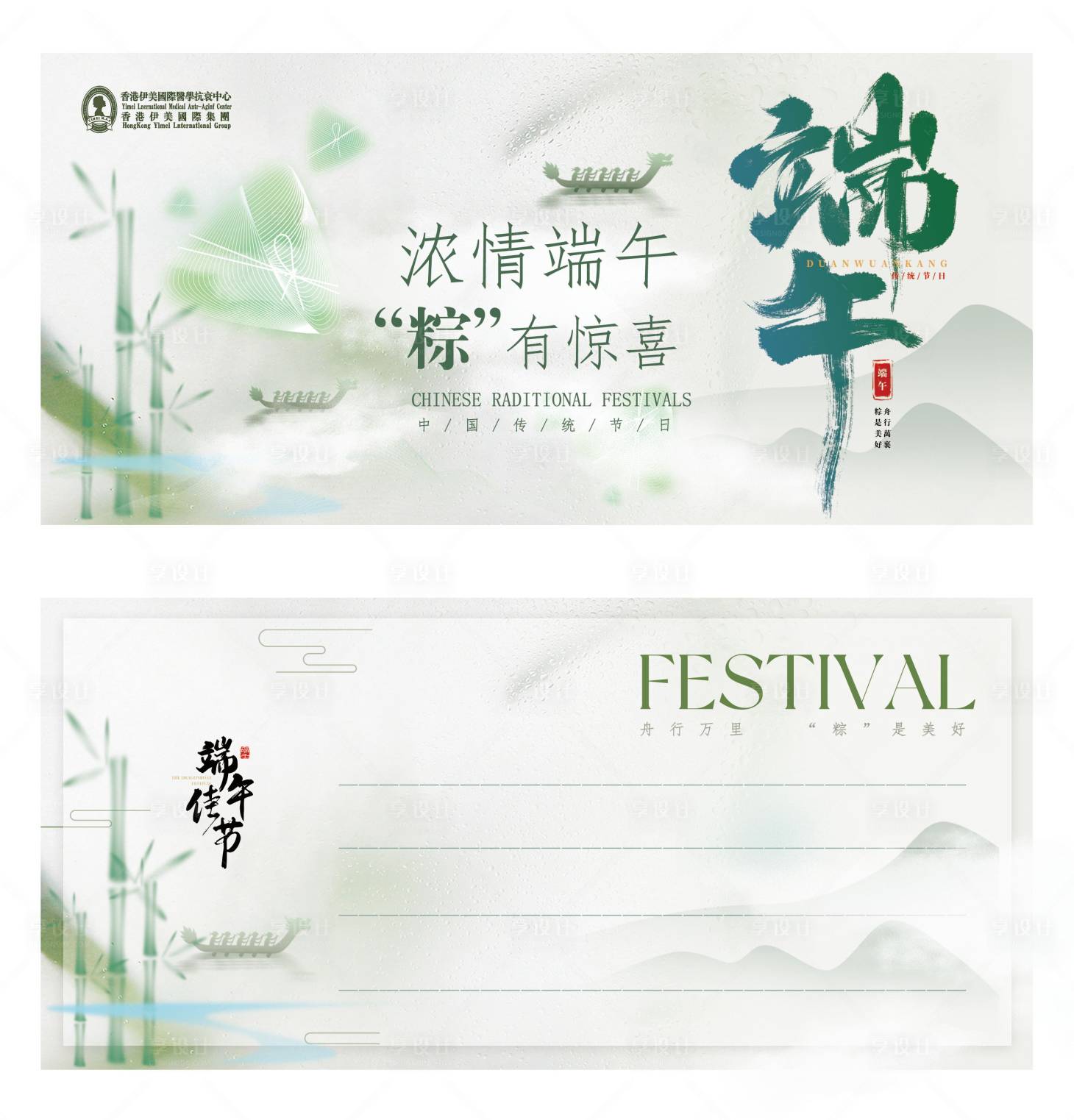 源文件下載【享設計】搜索編號：72970024117618519【端午賀卡】