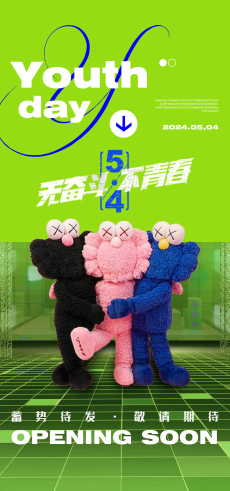 源文件下载【酒吧五四青年节海报】编号：68270023657692455