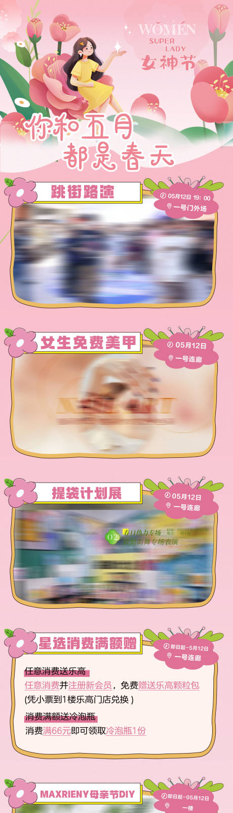 源文件下载【母亲节活动长图  】编号：32860023716152495