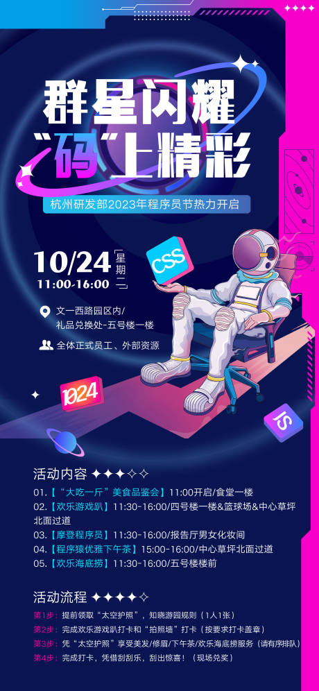 源文件下载【程序员节海报】编号：29150023718336365