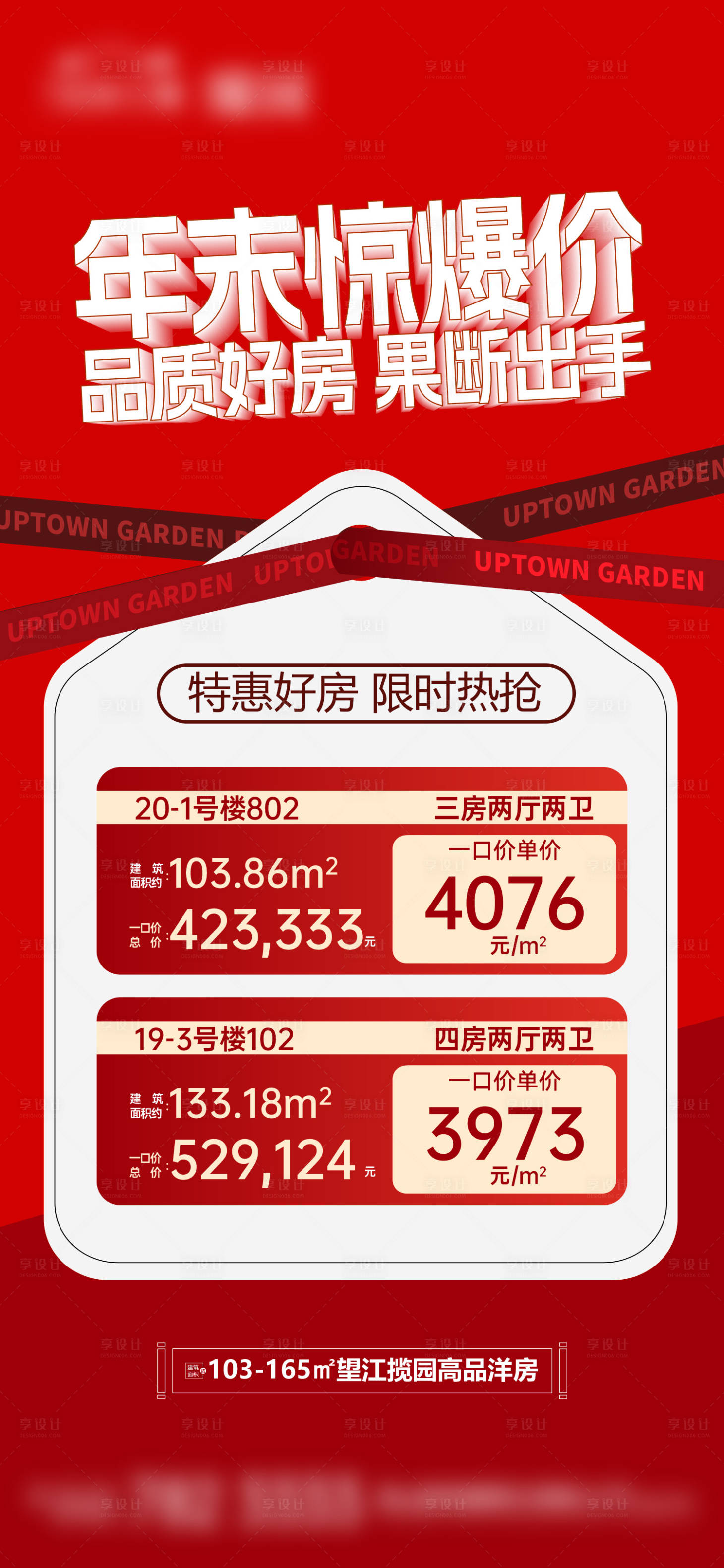 源文件下載【享設計】搜索編號：55190023781255296【地產新年特價房海報】
