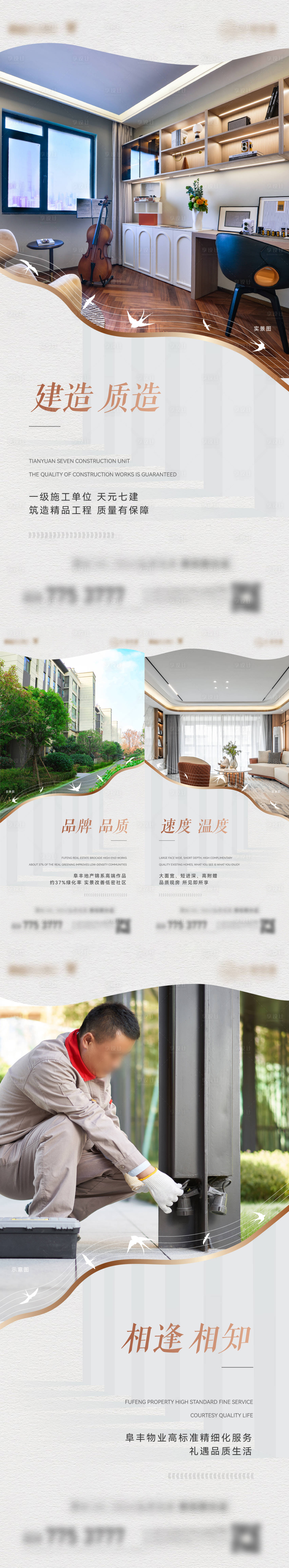 源文件下載【享設計】搜索編號：73880023787227538【地產洋房價值點刷屏】