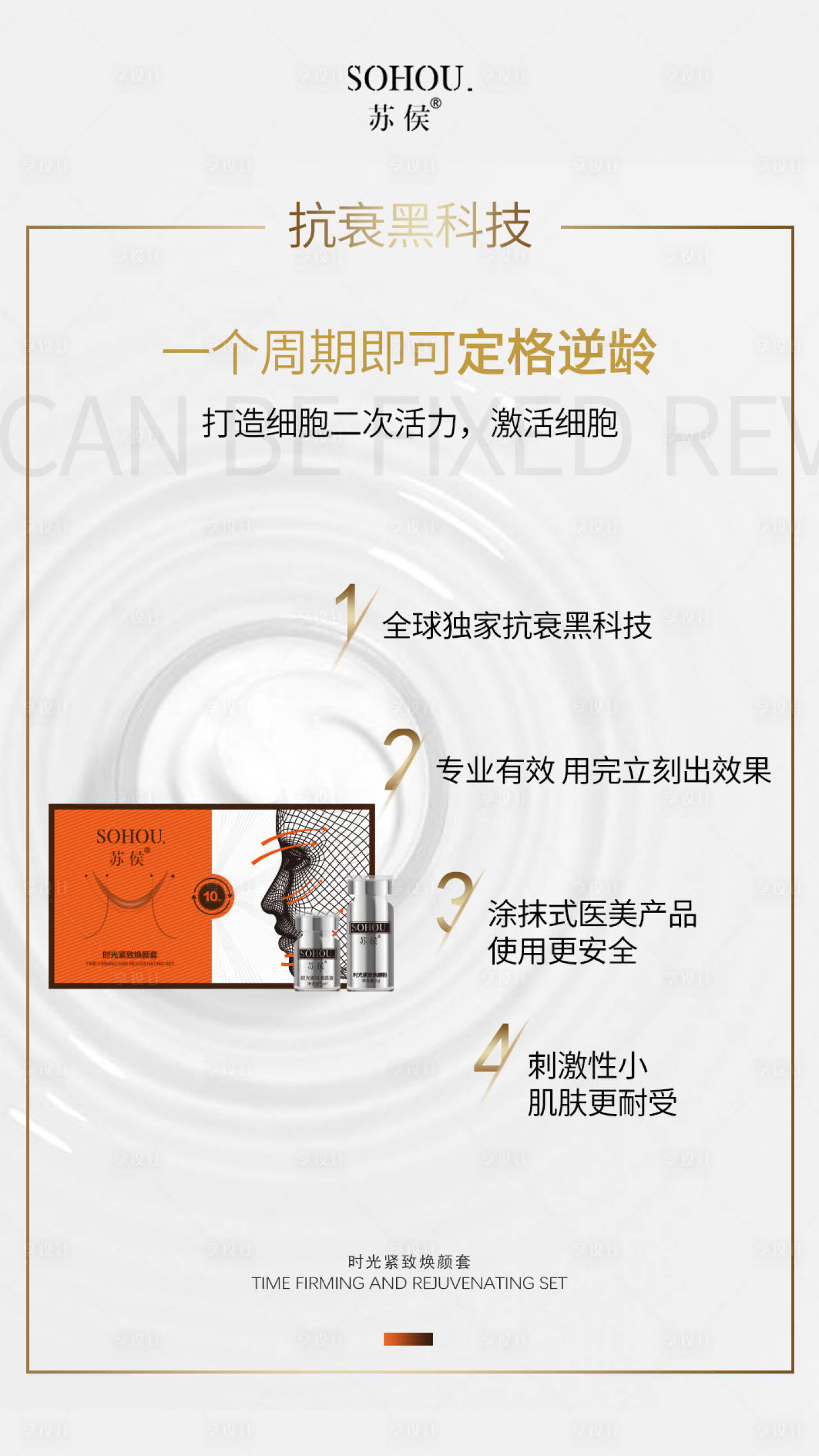 源文件下載【享設計】搜索編號：56020024155856412【微商醫美護膚品海報】