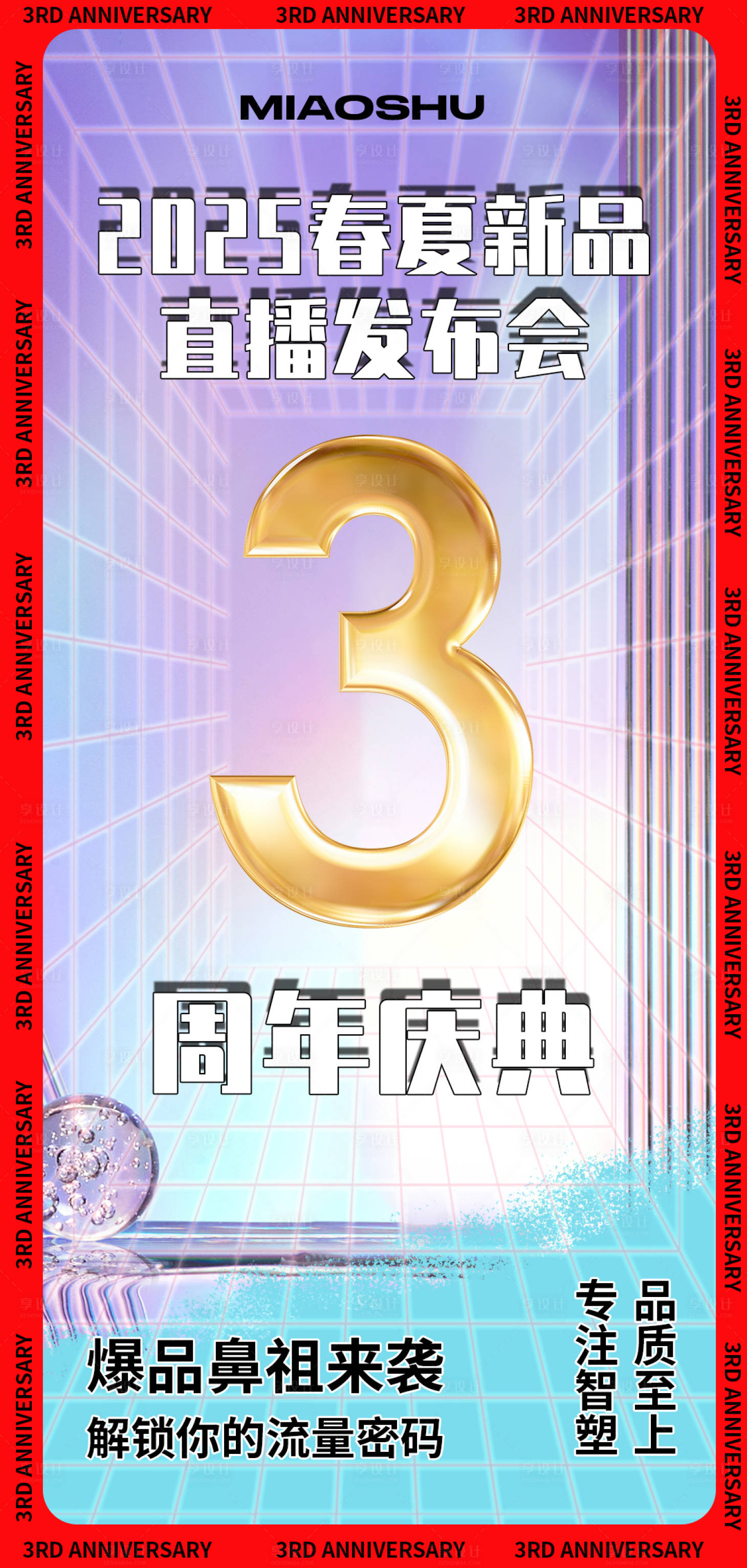 源文件下載【享設計】搜索編號：64580023976155200【倒計時海報】