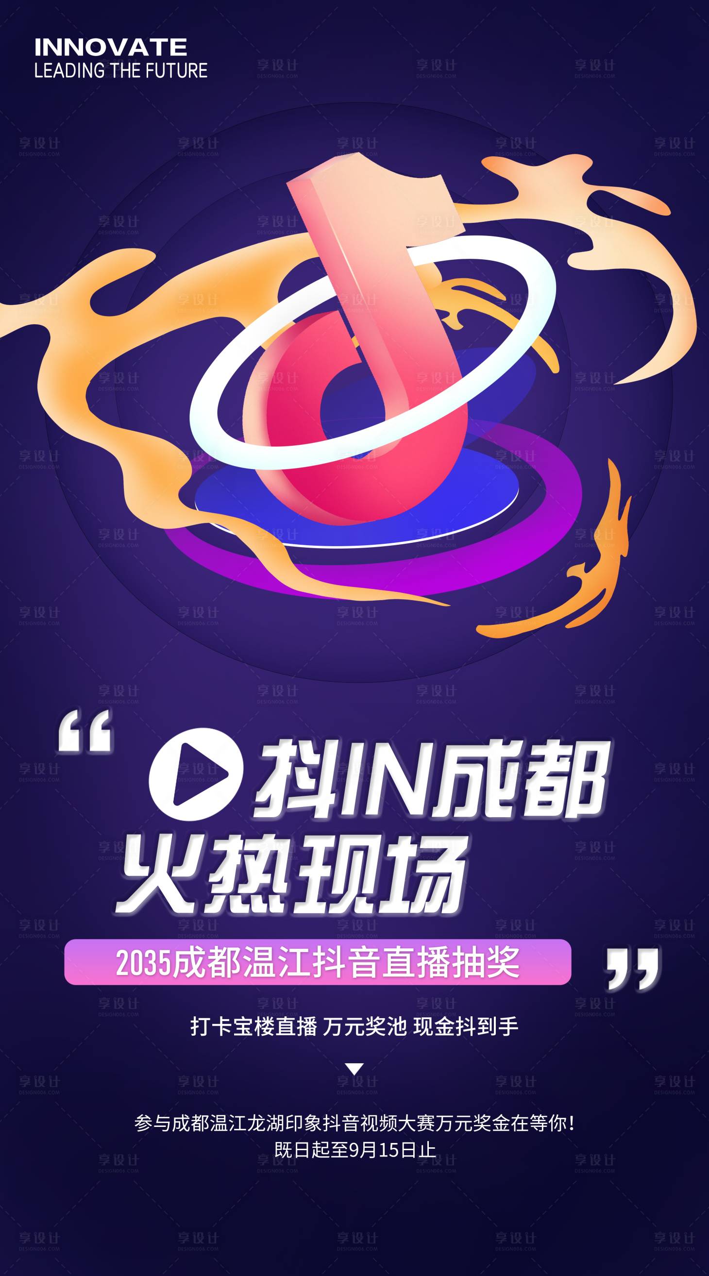 源文件下载【抖音直播抽奖海报】编号：65910023892493237