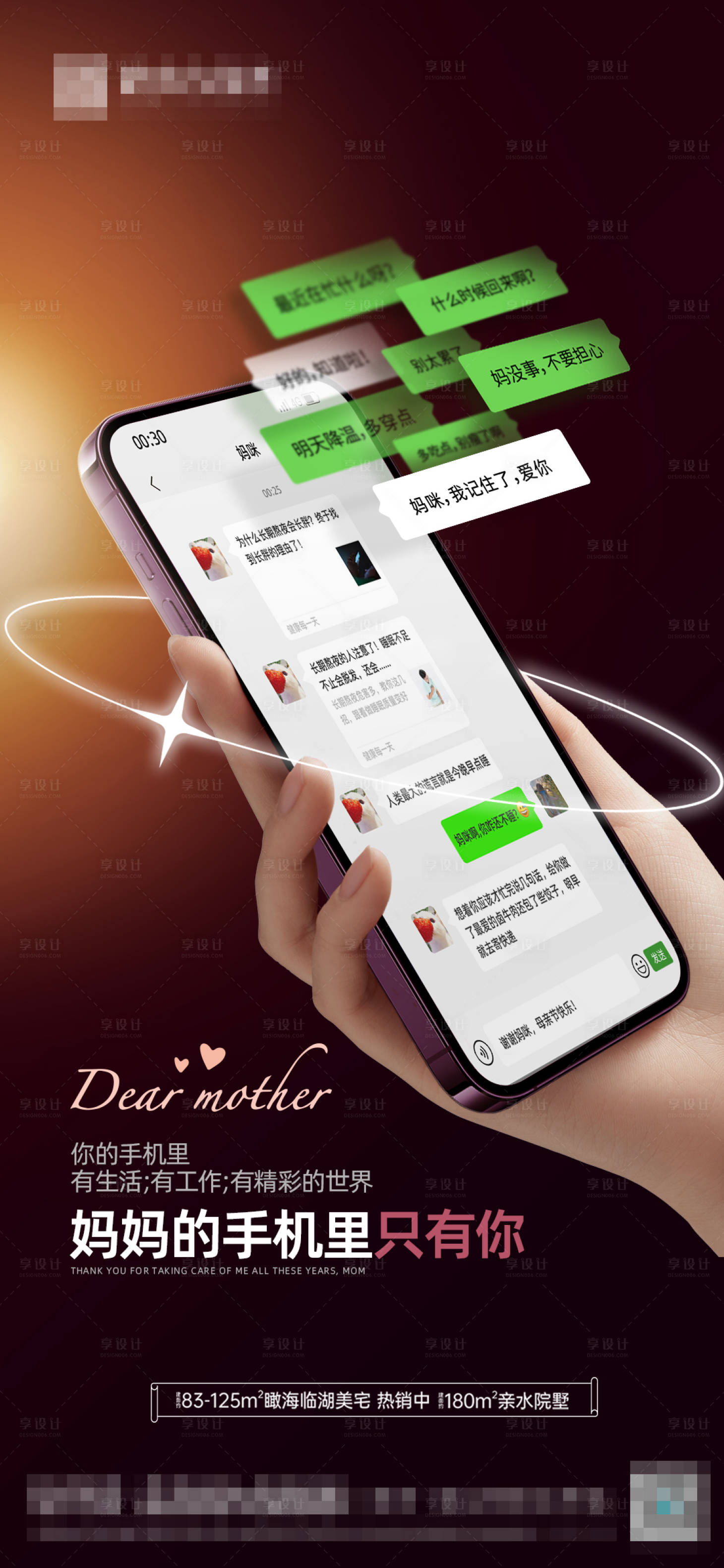 源文件下載【享設(shè)計】搜索編號：56120023750904115【母親節(jié)】