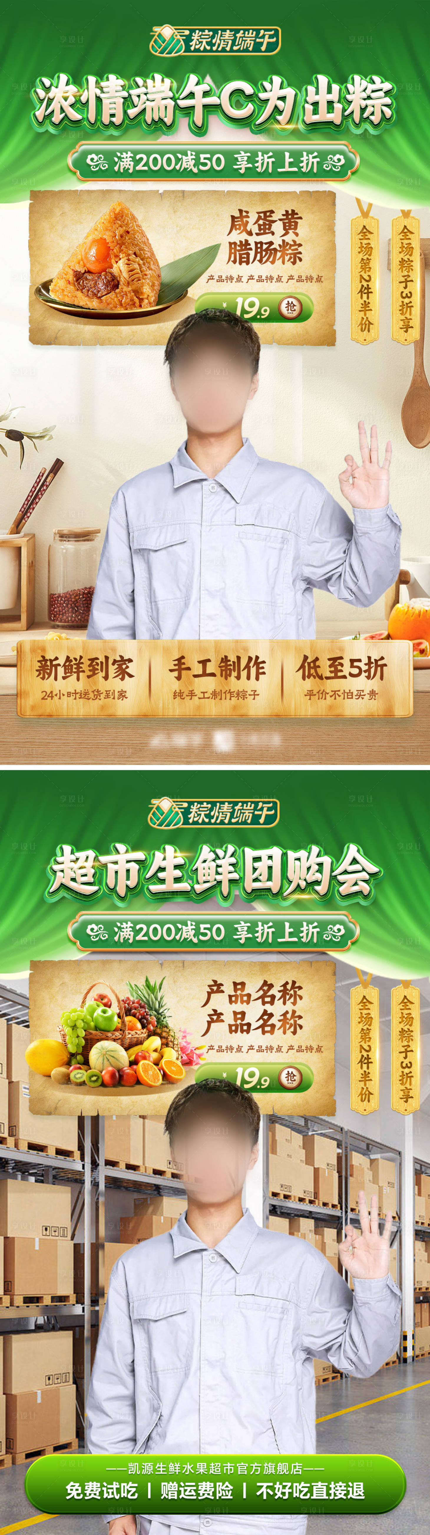 源文件下載【享設計】搜索編號：35180024162166210【端午節生鮮直播間背景】