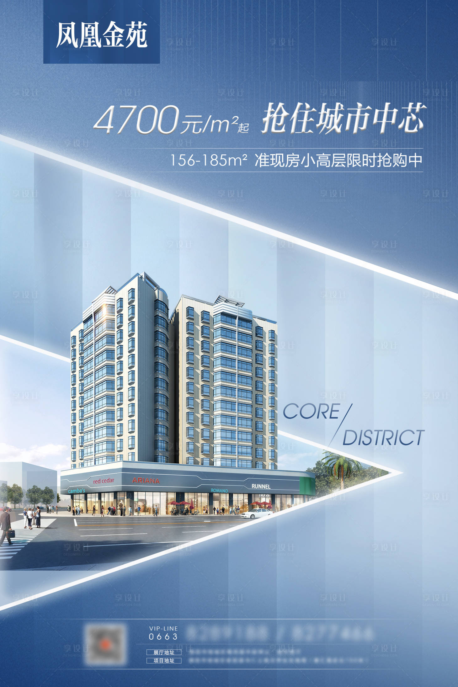 源文件下载【享设计】搜索编号：82250023927791420【地产写字楼海报】