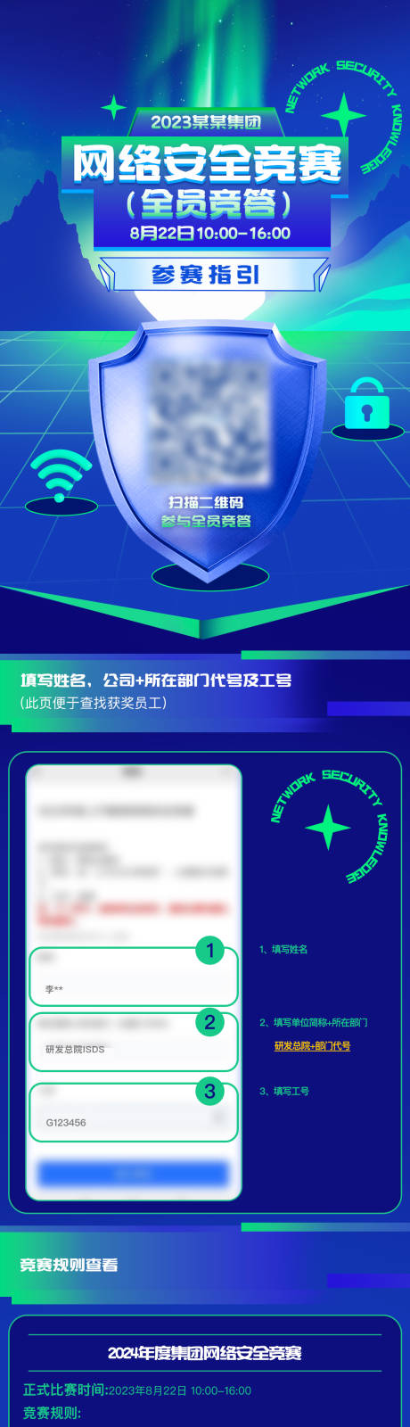 源文件下载【蓝色科技网络安全竞赛长图海报】编号：19000024165863121