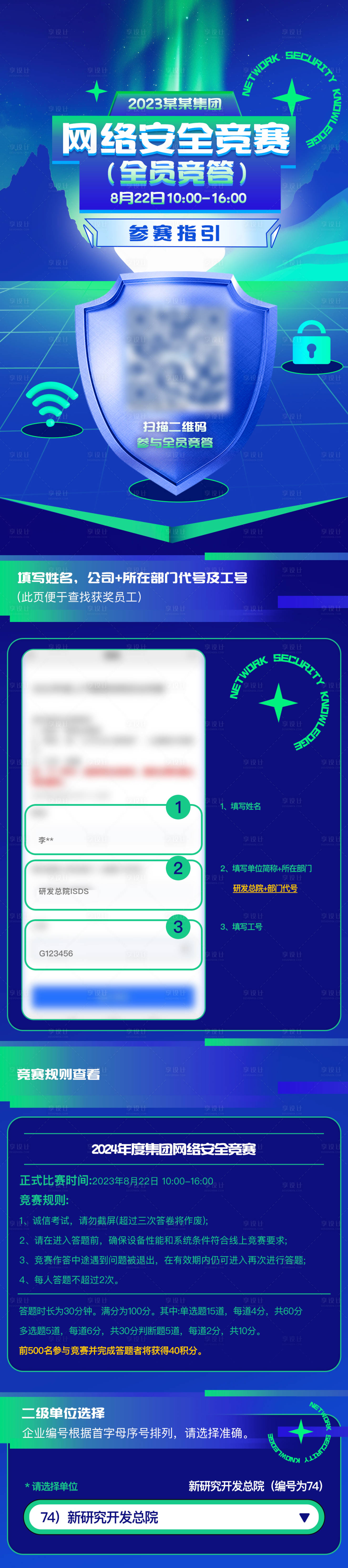 源文件下载【享设计】搜索编号：19000024165863121【蓝色科技网络安全竞赛长图海报】