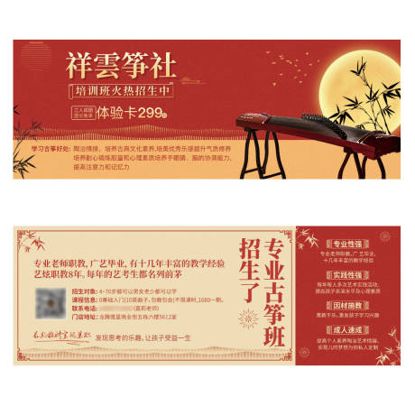 源文件下载【音乐培训班古筝招生优惠券 】编号：26210024012502318