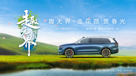 源文件下载【汽车户外采茶活动背景板】编号：24380023981126960