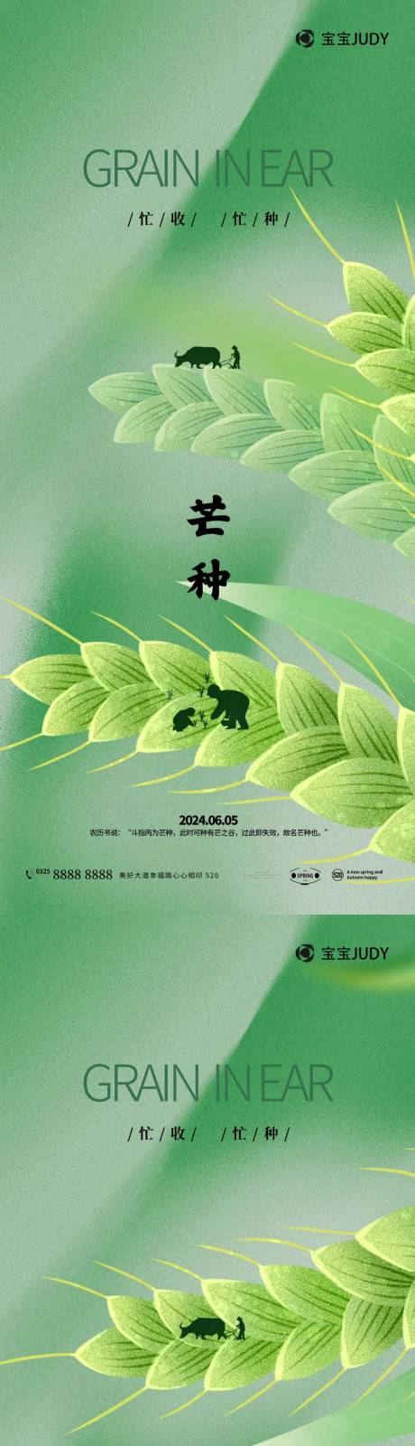 源文件下載【享設(shè)計(jì)】搜索編號：33200024091512315【芒種】