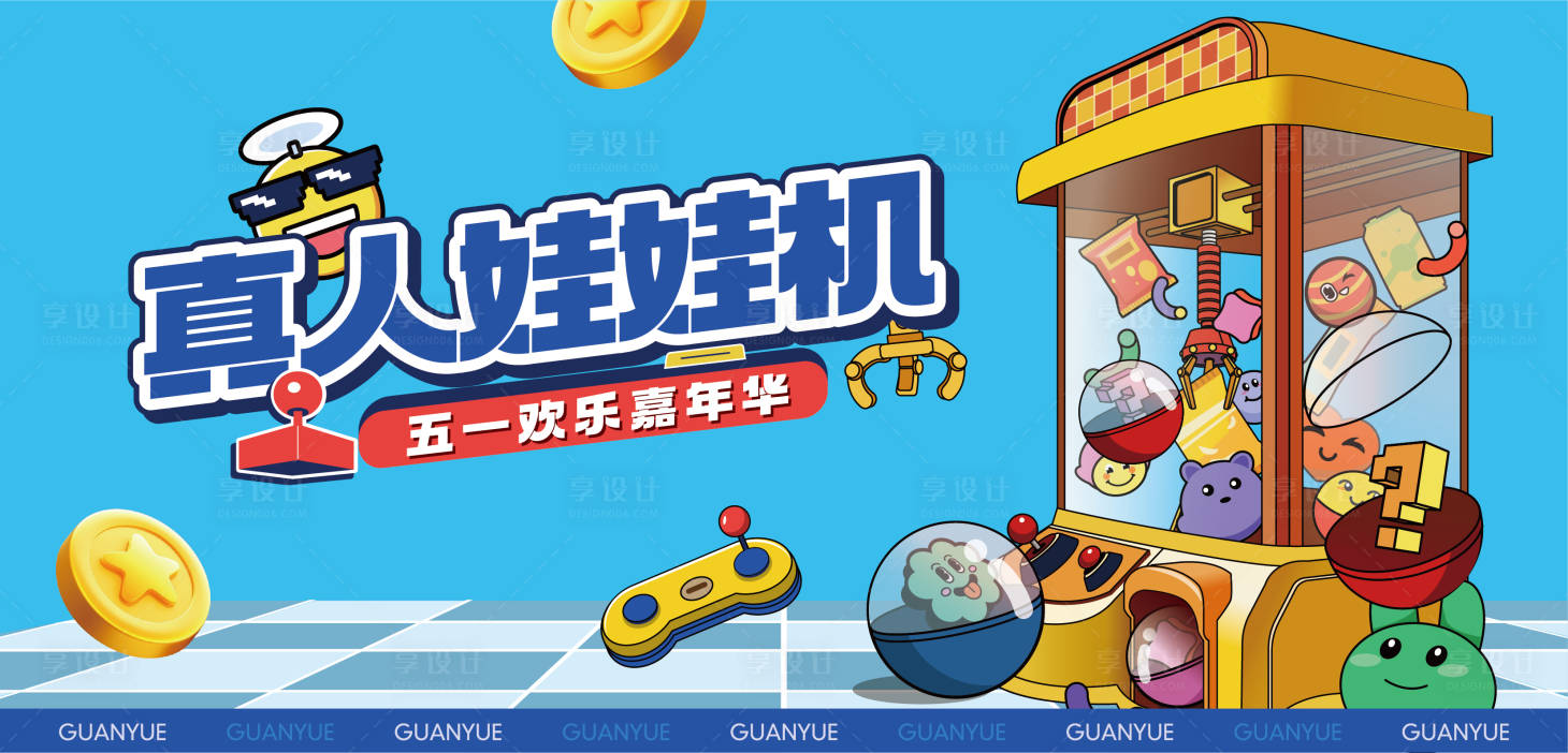 源文件下載【享設(shè)計(jì)】搜索編號(hào)：13990023692066476【地產(chǎn)抓娃娃機(jī)主畫面】