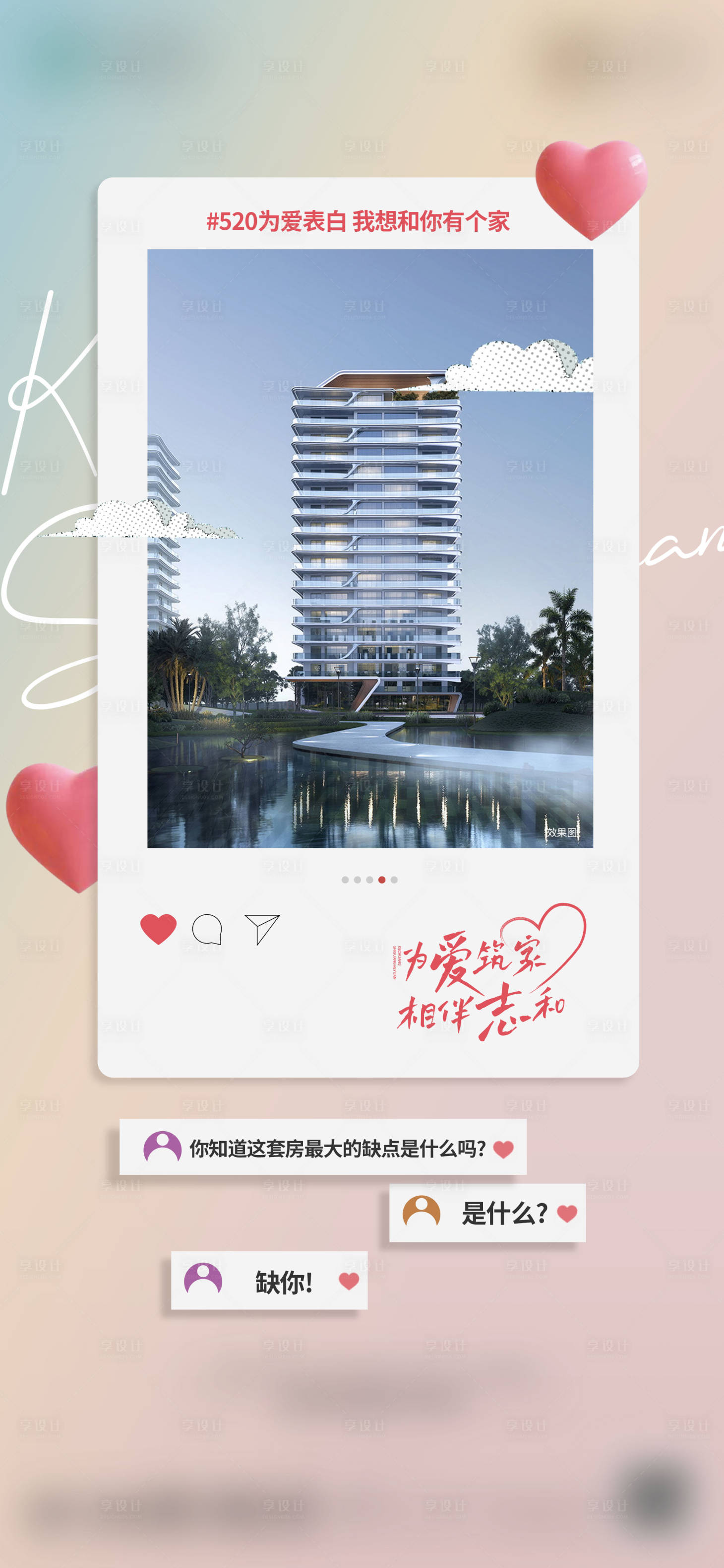 源文件下載【享設(shè)計】搜索編號：78180023710837775【520項目宣傳海報】