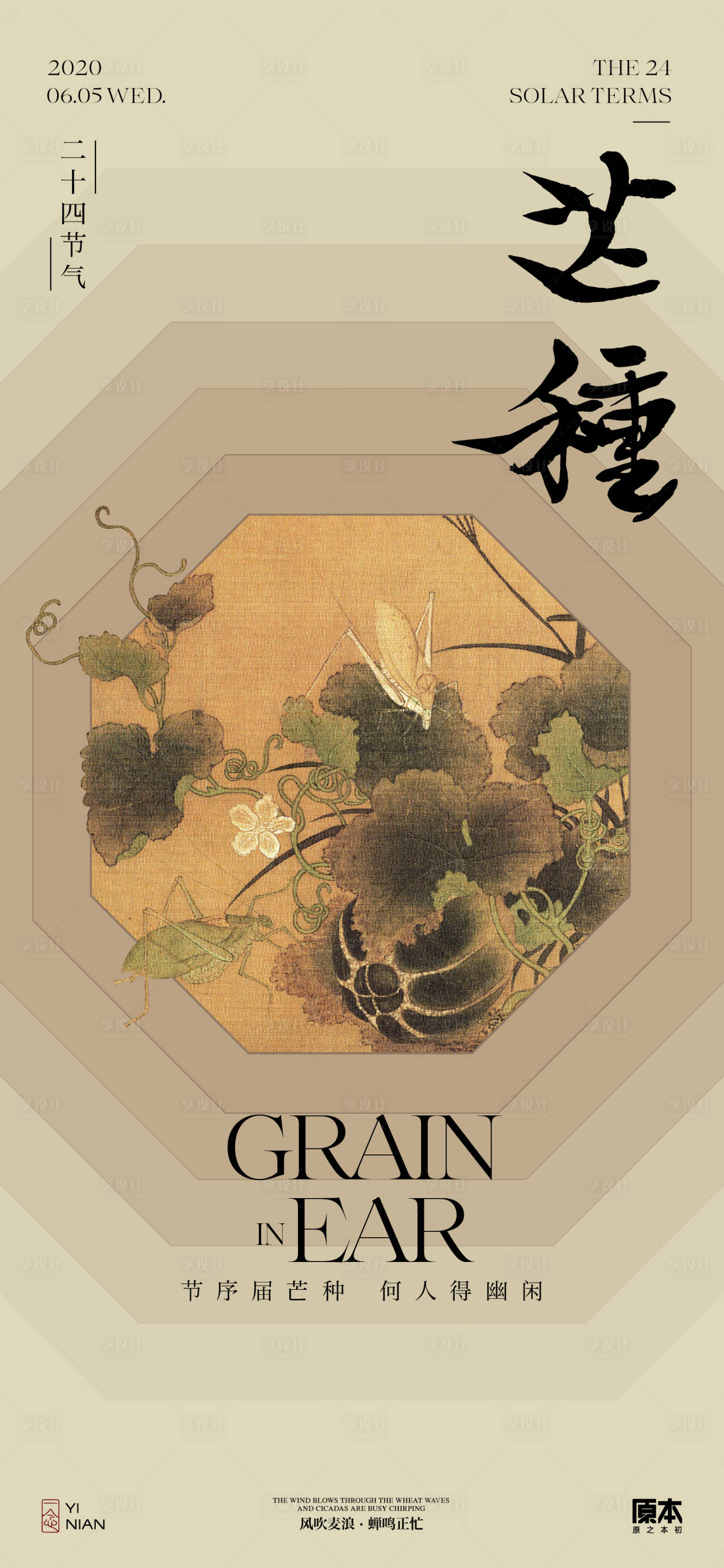 源文件下載【享設計】搜索編號：17550023958772710【芒種節氣國風海報】