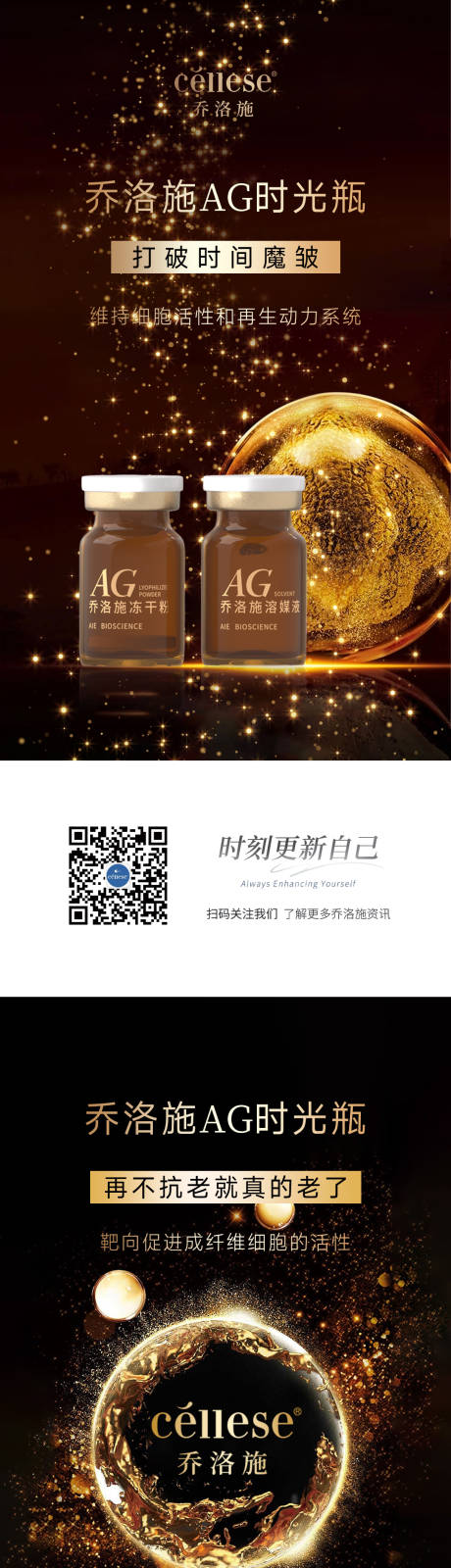 源文件下载【抗衰新肌泌海报】编号：71320024029685508
