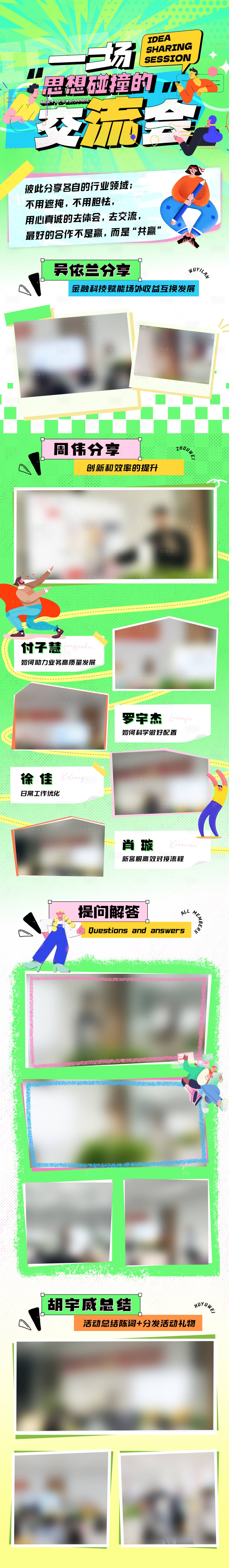 源文件下载【享设计】搜索编号：55750023857619876【趣味插画交流会分享会长图】