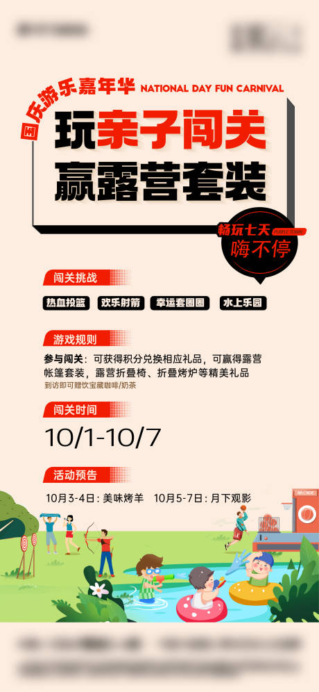 源文件下載【國慶活動海報】編號：98560023698431416