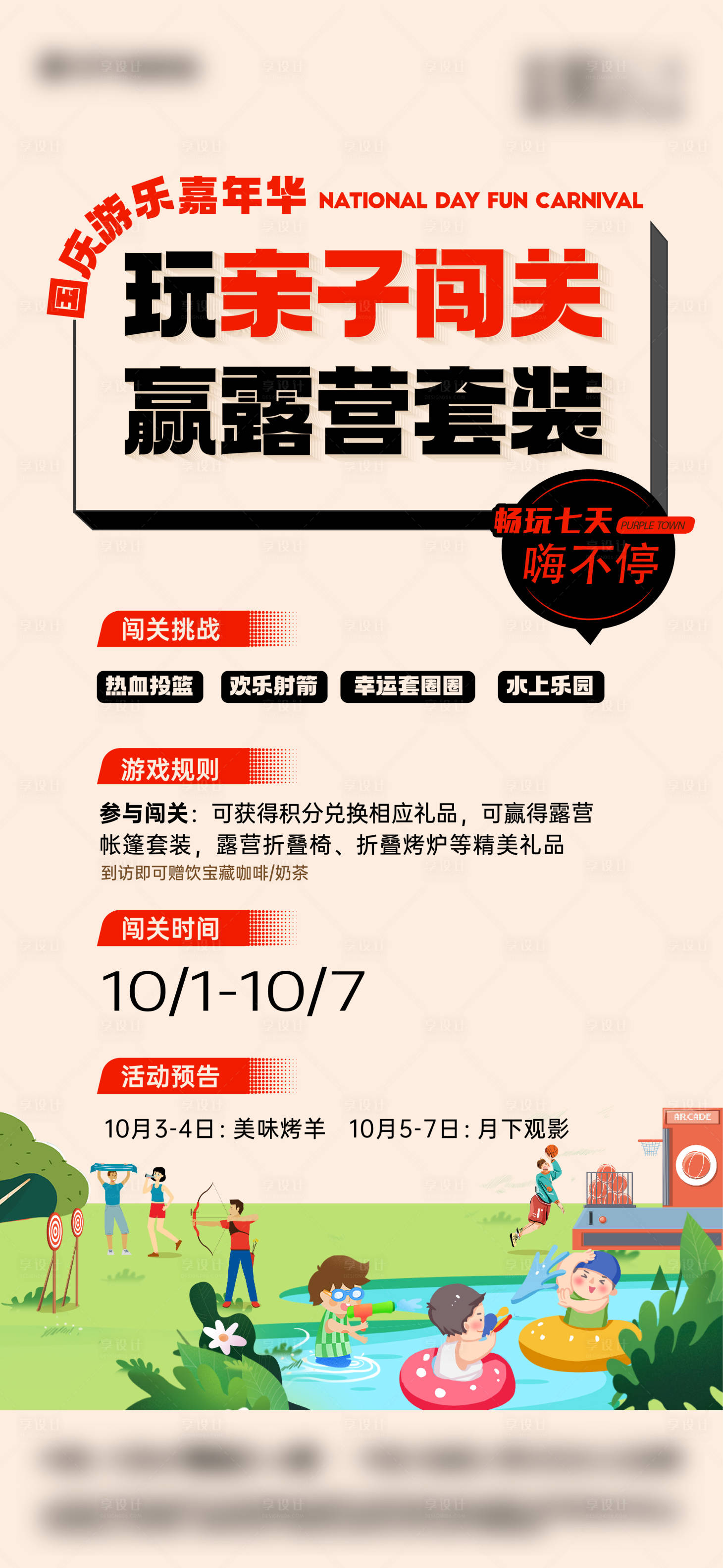 源文件下載【享設計】搜索編號：98560023698431416【國慶活動海報】