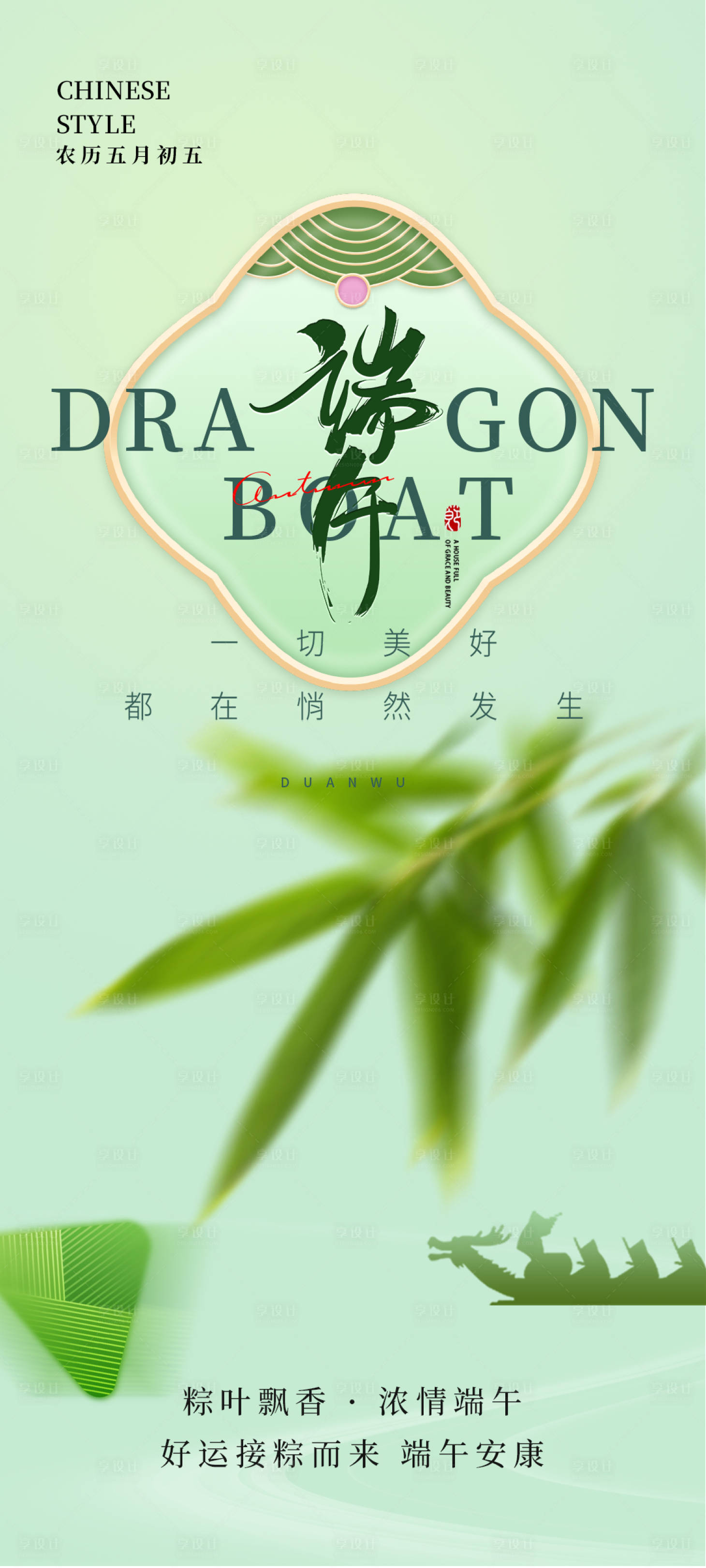 源文件下载【享设计】搜索编号：70560023918336236【端午节传统节日海报】