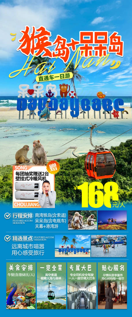 编号：77140023970699974【享设计】源文件下载-海南旅游海报