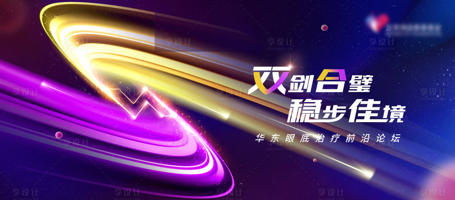 源文件下载【享设计】搜索编号：78200024205614544【会议活动背景板】