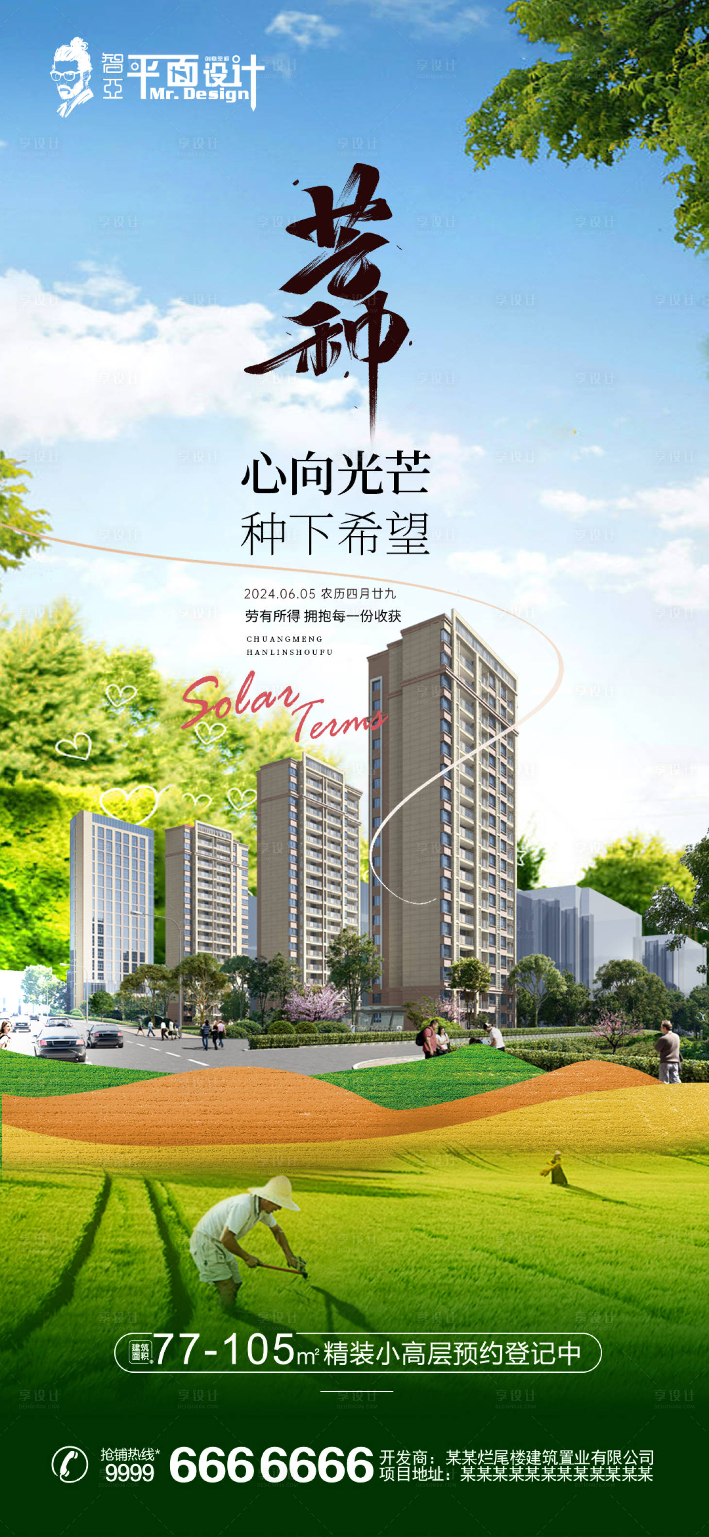 源文件下载【享设计】搜索编号：82700023991351453【芒种海报】