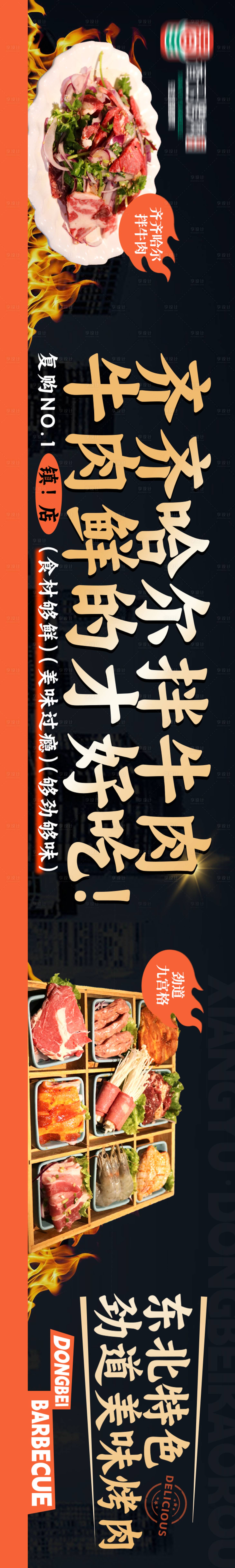 源文件下载【烤肉宣传海报】编号：15810024024511138