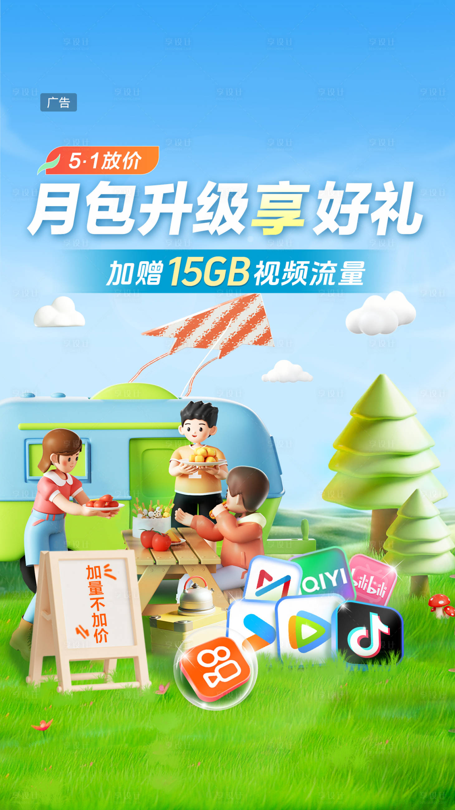 源文件下载【夏日五一51活动权益开屏海报】编号：52420023921687500