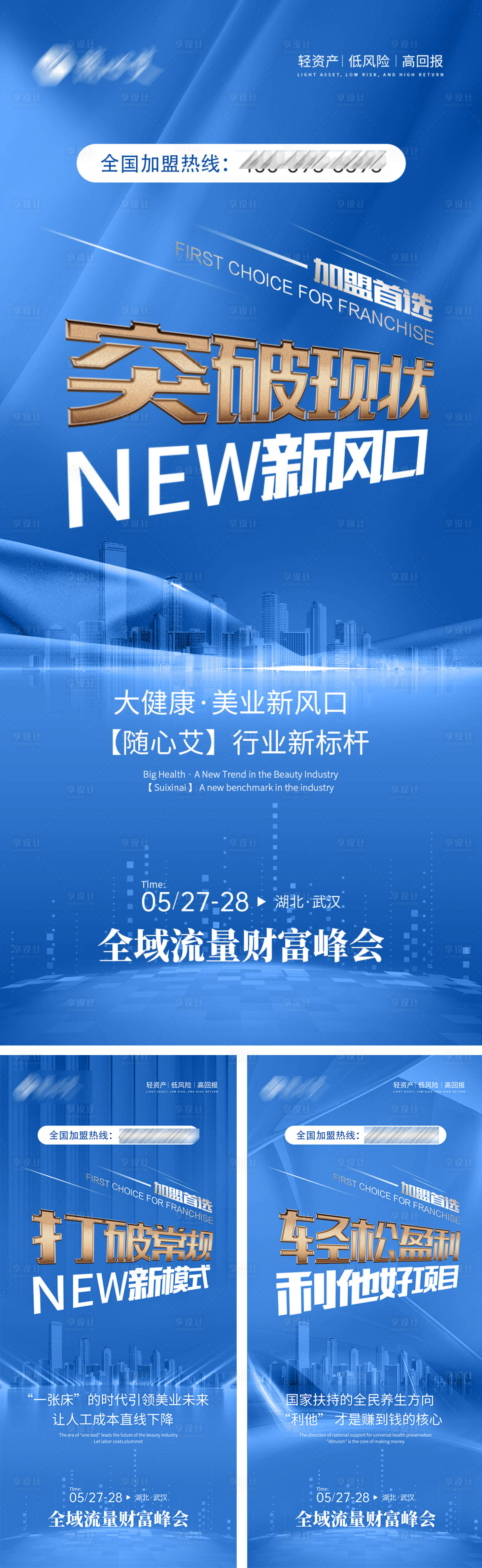源文件下載【享設(shè)計(jì)】搜索編號(hào)：45360023909579768【美業(yè)市場造勢系列海報(bào)】