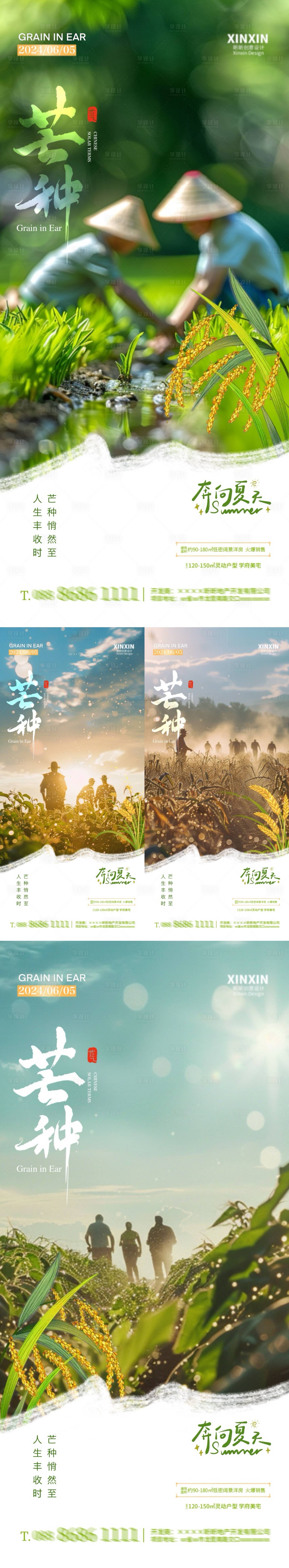 源文件下載【享設計】搜索編號：14430024114641441【地產芒種節氣系列海報】