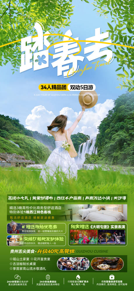 编号：23150024224338210【享设计】源文件下载-贵州旅游广告海报