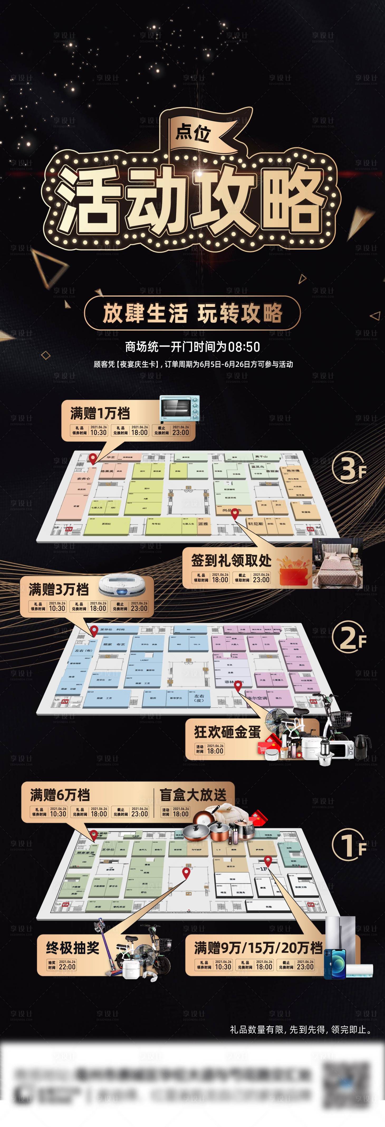 源文件下载【活动攻略海报】编号：15330023779268937