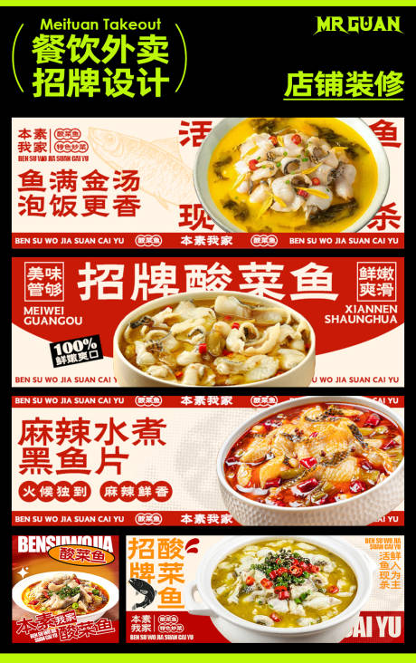 源文件下载【酸菜鱼店铺banner】编号：59800023727004072