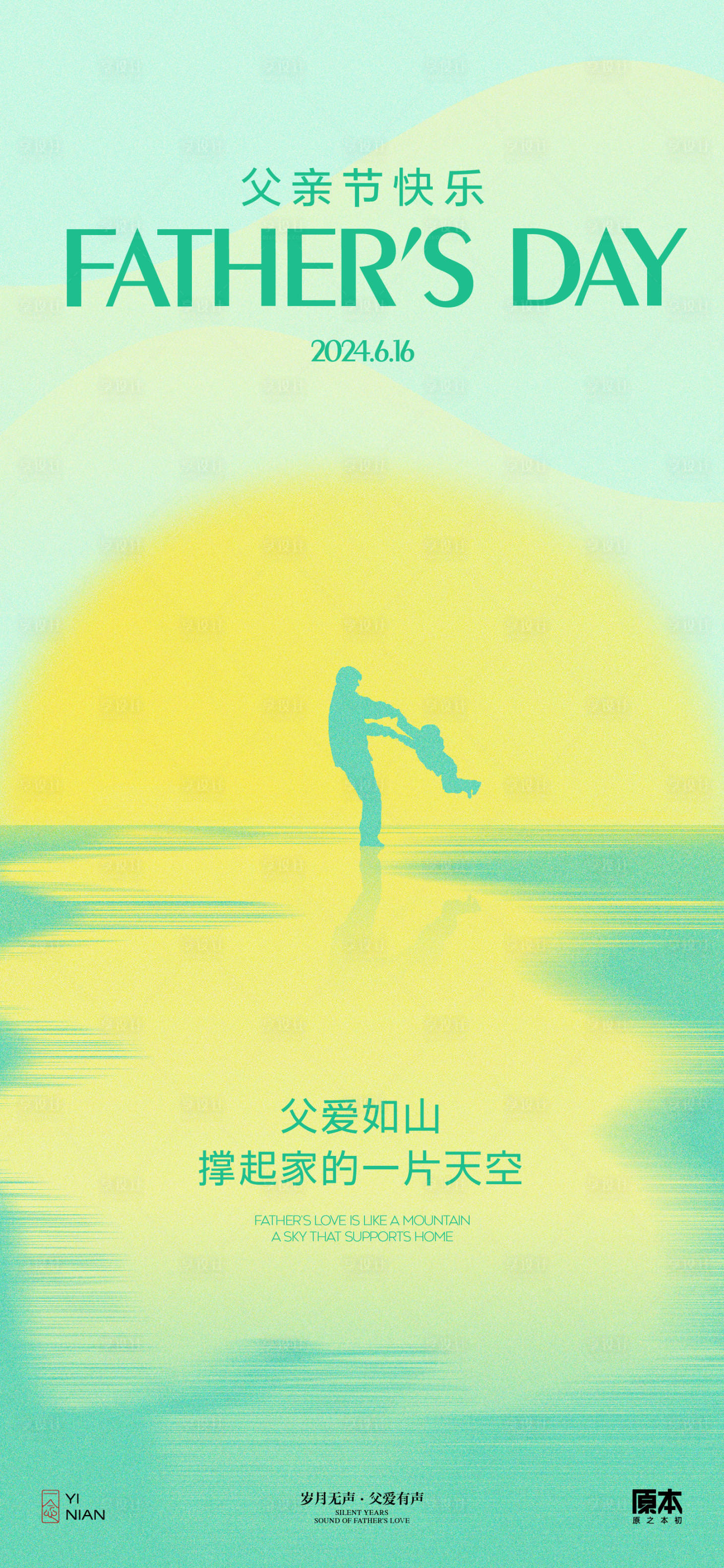 源文件下载【享设计】搜索编号：35730024259025765【父亲节简约海报】