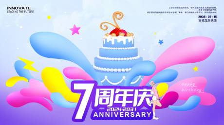 源文件下载【7周年庆活动背景板 】编号：12760024138069406