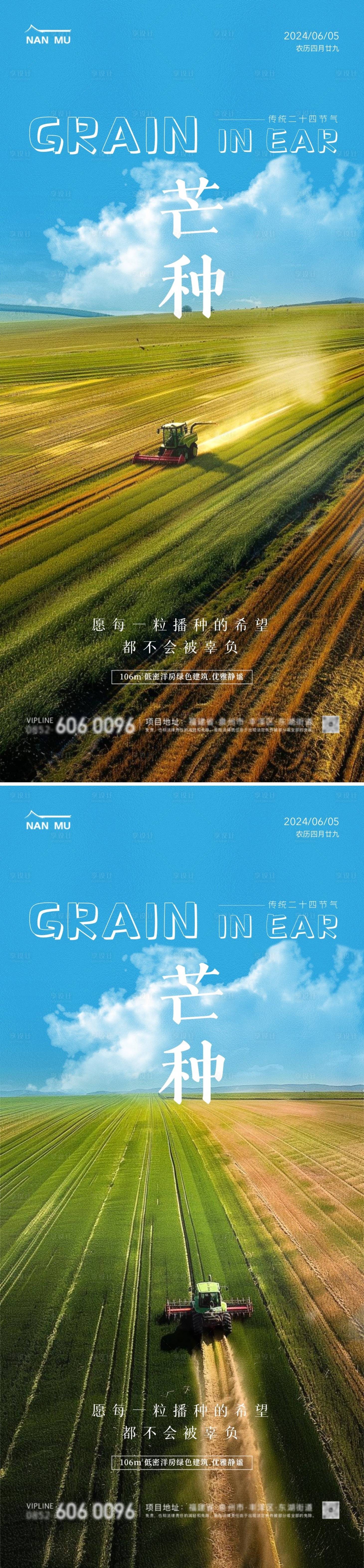 源文件下載【享設計】搜索編號：72900024247927244【地產芒種清新海報】