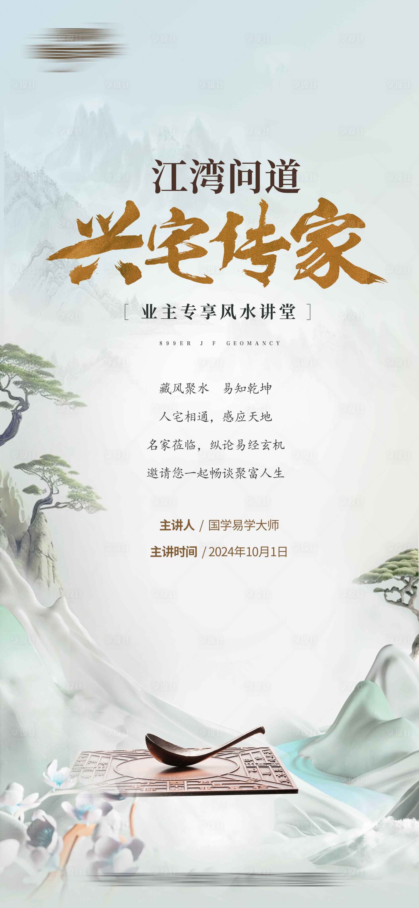 源文件下载【享设计】搜索编号：90160023848624842【地产活动稿】