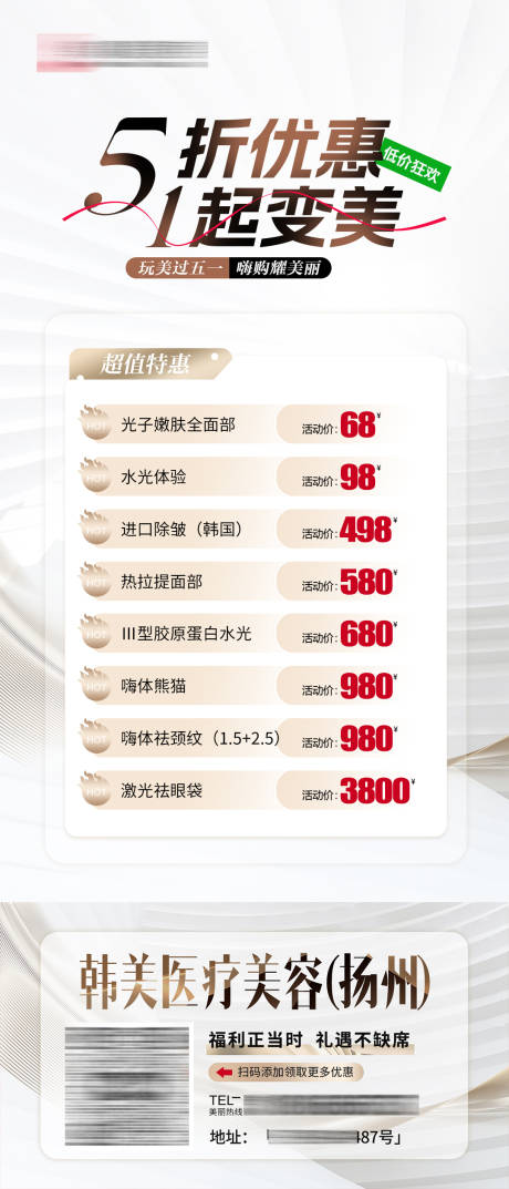 源文件下載【享設計】搜索編號：31220023666293581【醫美美業51活動電子屏】