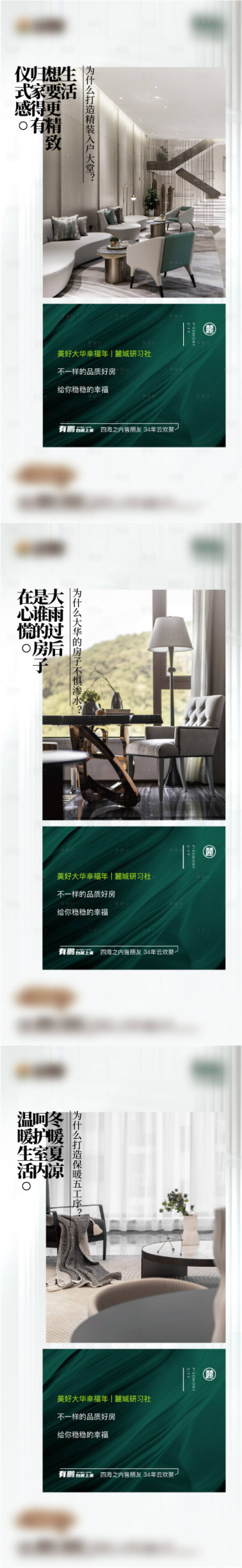 源文件下载【地产户型价值点系列海报】编号：14480023920853741