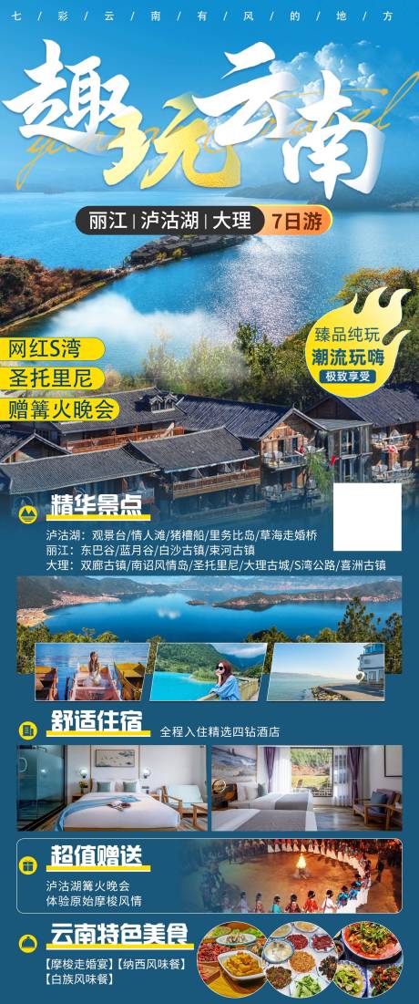 源文件下載【享設計】搜索編號：56250024095019205【云南旅游海報】