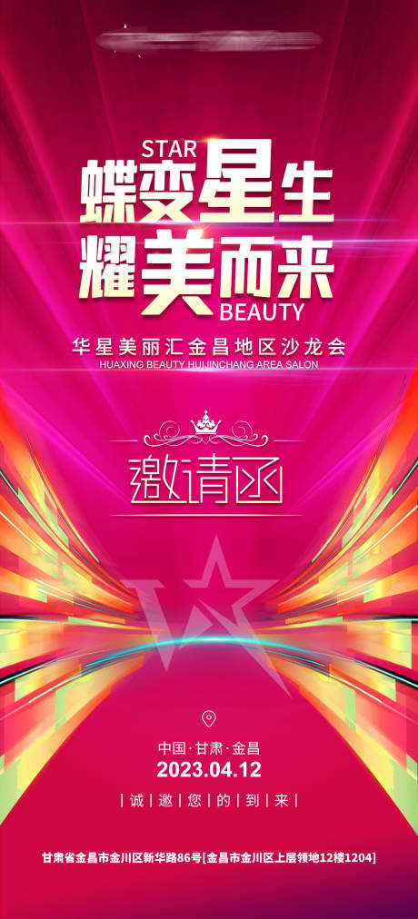 源文件下載【享設計】搜索編號：32370023663383028【沙龍會邀請函海報】